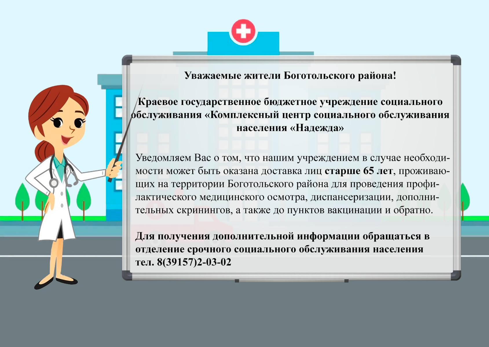 Доставка лиц старше 65 лет
